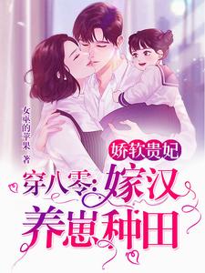 美人贵妃穿八零,谁不离婚谁小狗