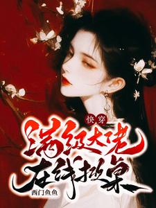 综影视:江玉燕穿越后杀疯了