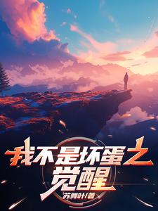 都市修仙录:我不是坏蛋