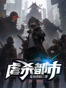 人刚复活:为什么丧尸挨打也会疼