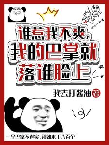 不忍了,我直接巴掌伺候