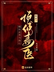 废材?顶级毒医她在玄界当海后