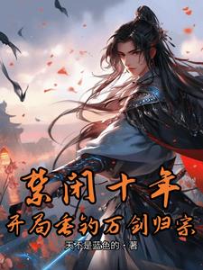 垂钓十年,资质平庸的我悄然成圣