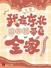 七零:我在东北靠种菜带飞全家