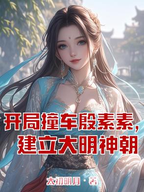 穿越倚天:唯一真神镇压诸天