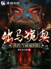 出马诡契:我的当铺通阴阳