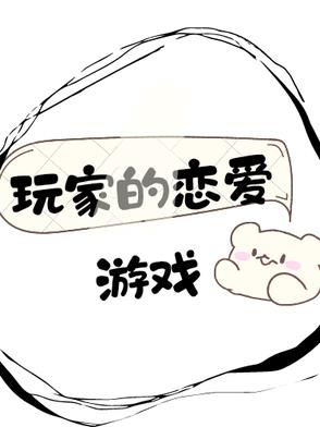 哨向万人迷:我玩玩男人怎么了