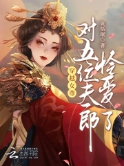 穿越女尊有空间,娇养五位夫郎