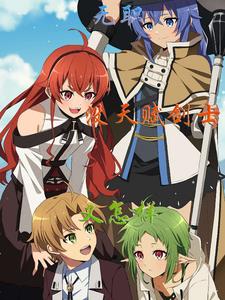 无职:没天赋剑士又怎样