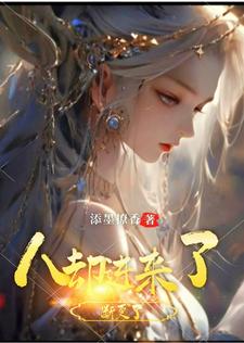 作者穿书指南,先抱紧自家女主角