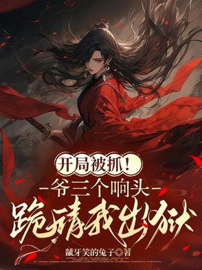 六爷!宝姑娘又出去赊刀了!