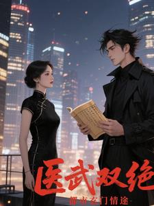 都市玄门:医武双绝逆天命