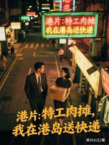 港片:醉酒后,大嫂们要我送快递