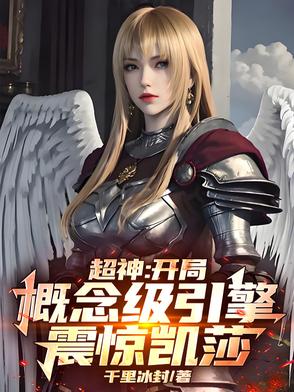 超神:八代神体?凯莎鹤熙人傻了