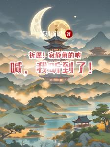 祈愿!寂静前的烟火,我看见了!