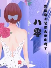 八零:离婚路上禁欲大佬反悔了