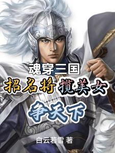 曹操刘备,那些美人是我的