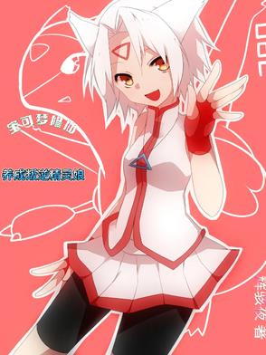 宝可梦修仙:养成叛逆精灵娘