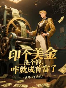 美联储,不,我只是美金的搬运工