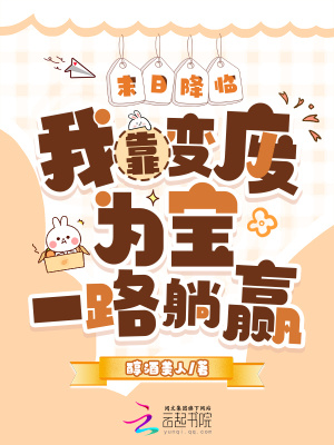 末日降临:我靠变废为宝一路躺赢